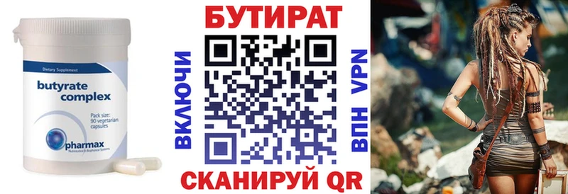 Бутират 1.4BDO  Лаишево 