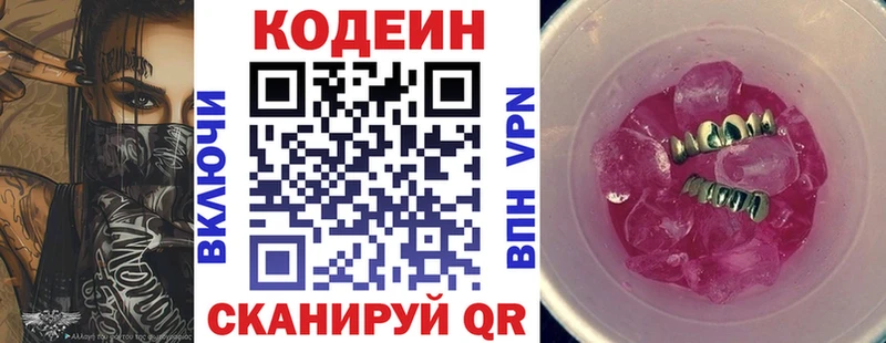Кодеиновый сироп Lean напиток Lean (лин)  площадка клад  Лаишево  где найти  
